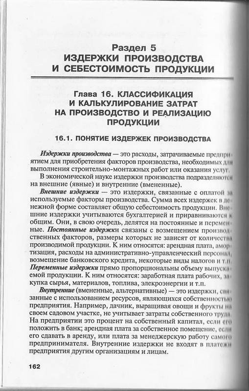 Иллюстрация 6 из 8 для Экономика отрасли (строительство). Учебник - Акимов, Макарова, Мерзляков, Огай | Лабиринт - книги. Источник: Ялина