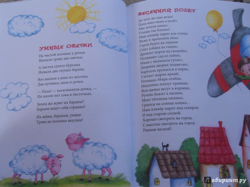Иллюстрация 11 из 14 для Разноцветные стихи - Виктор Лясковский | Лабиринт - книги. Источник: knigolyub