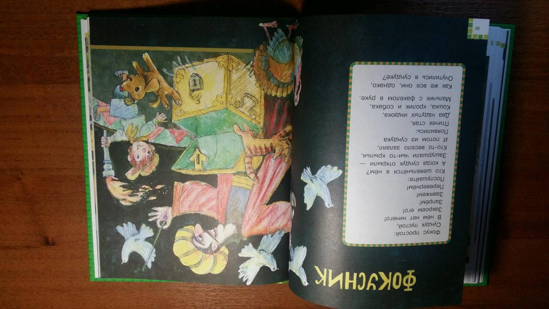 Иллюстрация 42 из 48 для Стихи - детям! - Сергей Михалков | Лабиринт - книги. Источник: Marmota