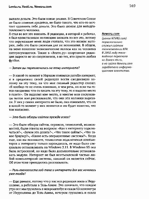 Иллюстрация 21 из 21 для Рунетология. Кто управляет русским интернетом? (+CDmp3) - Максим Спиридонов | Лабиринт - книги. Источник: Danon