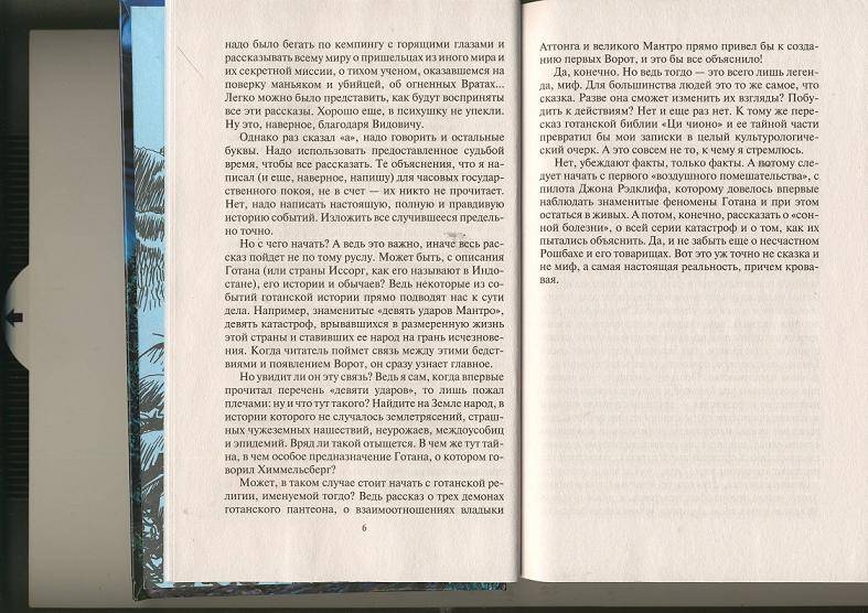 Иллюстрация 4 из 8 для Вернуться из Готана - Владимир Зырянцев | Лабиринт - книги. Источник: sinobi sakypa &quot;&quot;( ^ _ ^ )&quot;&quot;