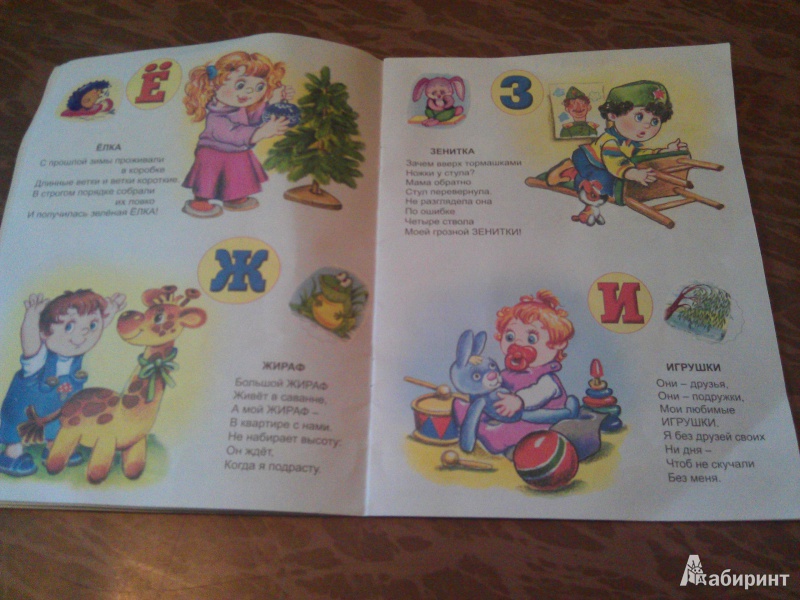Иллюстрация 7 из 16 для Азбука игрушек (с наклейками) - Владимир Борисов | Лабиринт - книги. Источник: Лабиринт