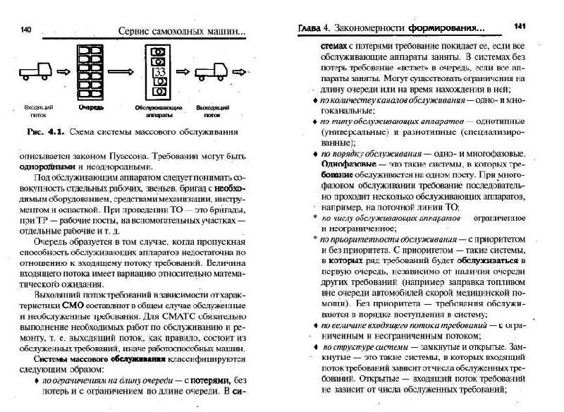 Иллюстрация 12 из 12 для Сервис самоходных машин и автотранспортных средств - Бойко, Санамян, Хачкинаян | Лабиринт - книги. Источник: Юта