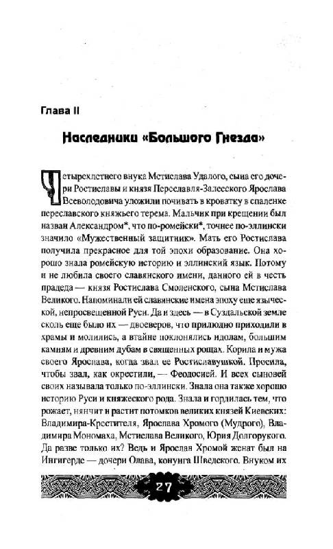 Иллюстрация 8 из 13 для Ордынская броня Александра Невского - Дмитрий Абрамов | Лабиринт - книги. Источник: Юта