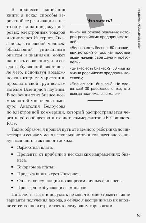 Иллюстрация 4 из 4 для Личный бюджет. Деньги под контролем - Сергей Макаров | Лабиринт - книги. Источник: Joker