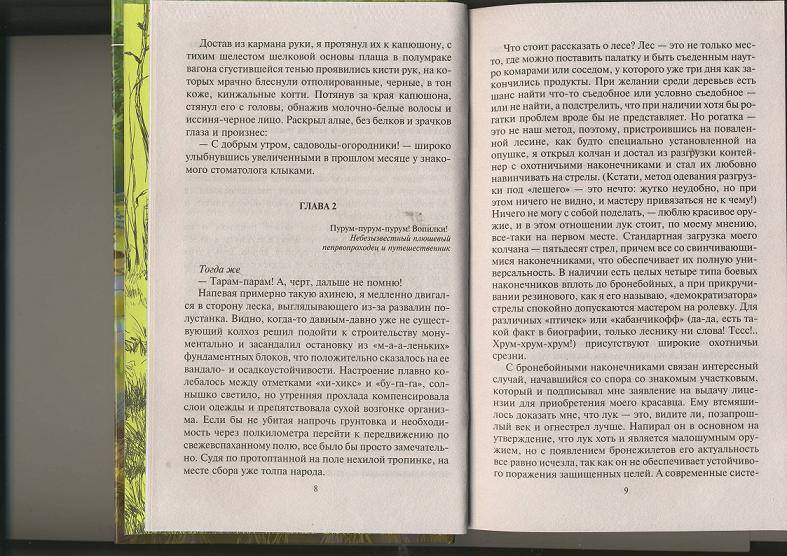 Иллюстрация 4 из 7 для Отыгрывать эльфа непросто - Леонид Кондратьев | Лабиринт - книги. Источник: sinobi sakypa &quot;&quot;( ^ _ ^ )&quot;&quot;