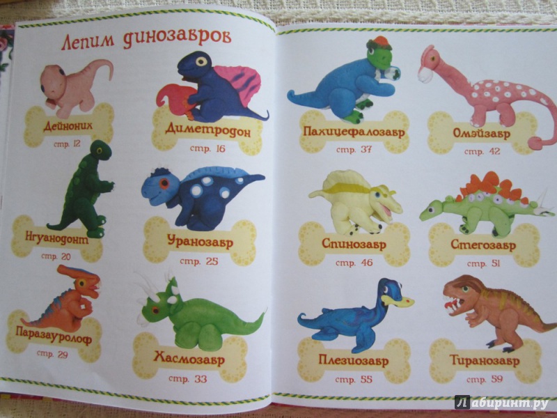 Иллюстрация 4 из 19 для Динозавры из пластилина - Оксана Скляренко | Лабиринт - книги. Источник: ЮлияО