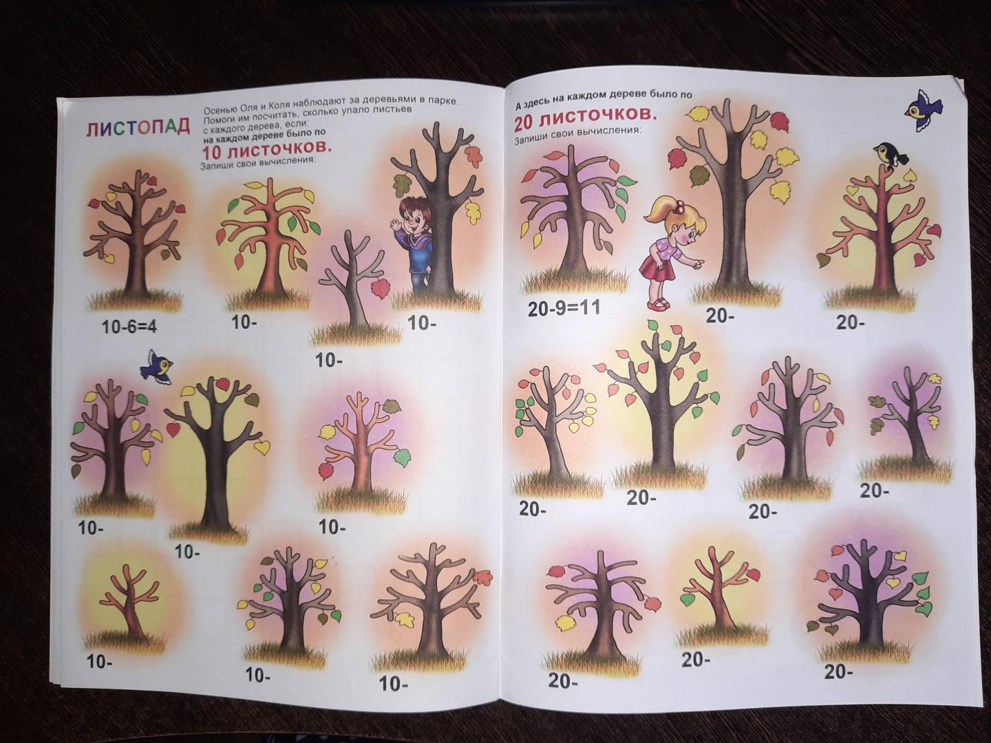 Иллюстрация 29 из 37 для Игралка-считалка. Для детей 4-7 лет | Лабиринт - книги. Источник: Муратшаева  Гульнара