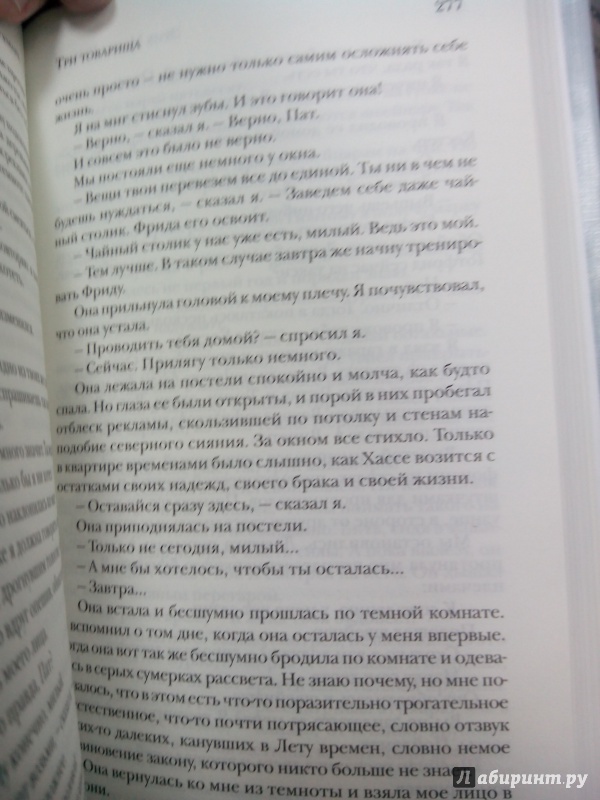 Иллюстрация 7 из 26 для Три товарища - Эрих Ремарк | Лабиринт - книги. Источник: zabluTshaya