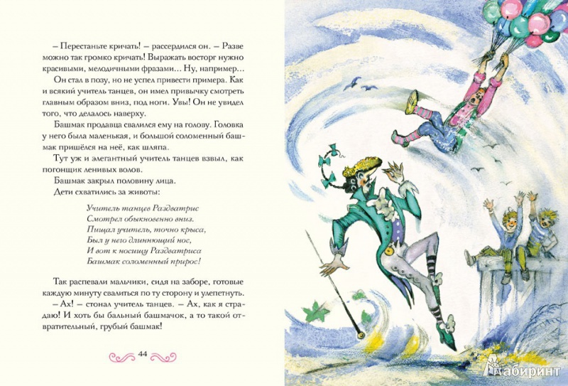 Иллюстрация 6 из 97 для Три толстяка - Юрий Олеша | Лабиринт - книги. Источник: ELOIZA
