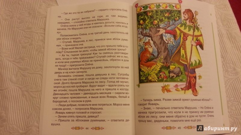 Иллюстрация 11 из 18 для Сказки со всего света | Лабиринт - книги. Источник: Королева  Мария