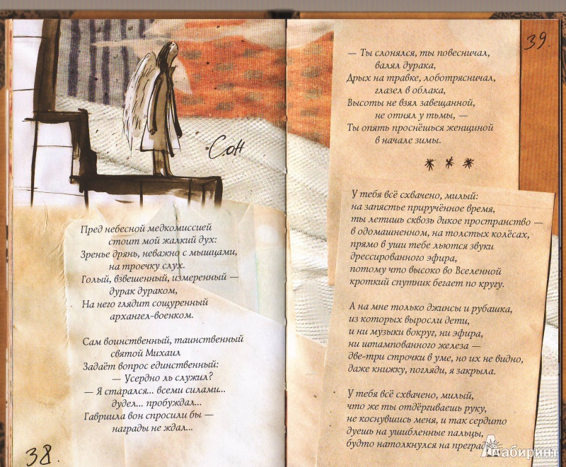 Иллюстрация 40 из 43 для Амур на подоконнике. Стихи о любви - Марина Бородицкая | Лабиринт - книги. Источник: Трубадур