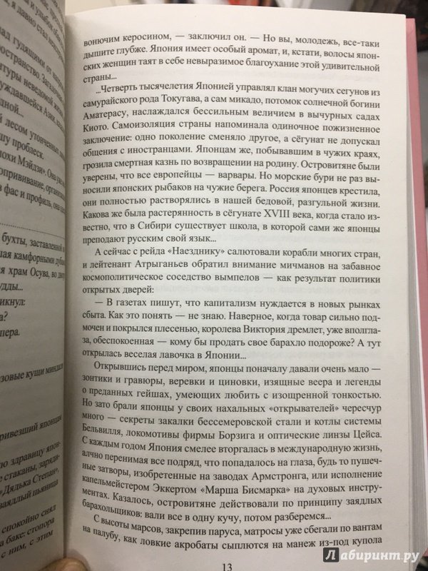 Иллюстрация 16 из 18 для Три возраста Окини-сан - Валентин Пикуль | Лабиринт - книги. Источник: Lina