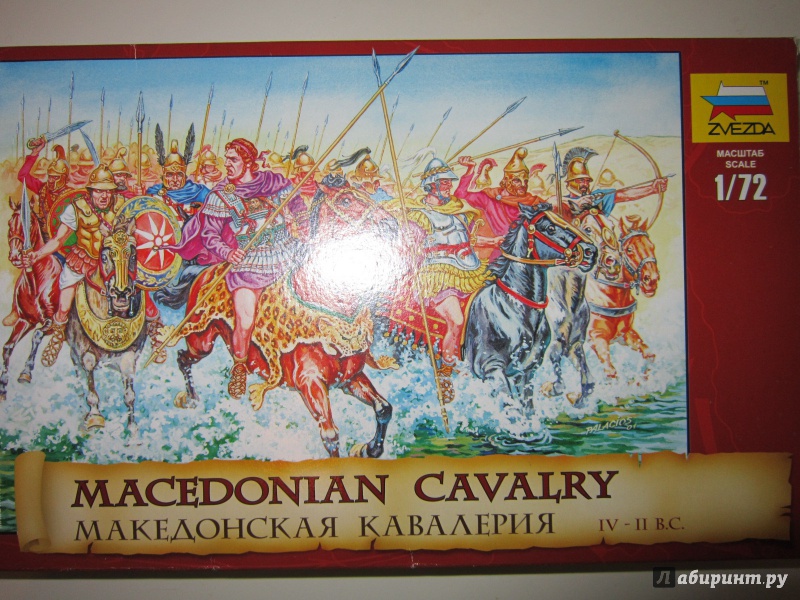 Иллюстрация 2 из 14 для Македонская кавалерия IV - II вв. до н.э. (8007) | Лабиринт - игрушки. Источник: Ермакова Юлия