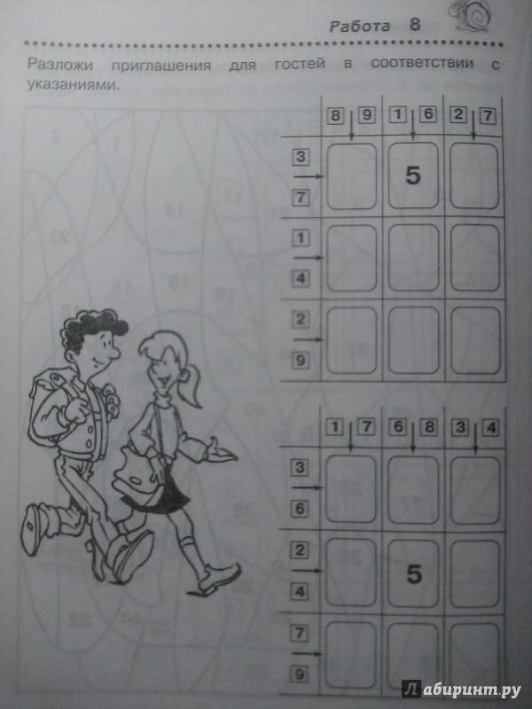 Иллюстрация 10 из 25 для Играем в математику 2 класс - Узорова, Нефедова | Лабиринт - книги. Источник: Потапова Анна