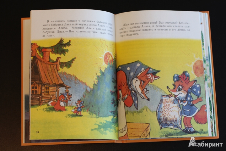 Иллюстрация 25 из 26 для 10 сказок малышам. Черная курица | Лабиринт - книги. Источник: LittleDragon