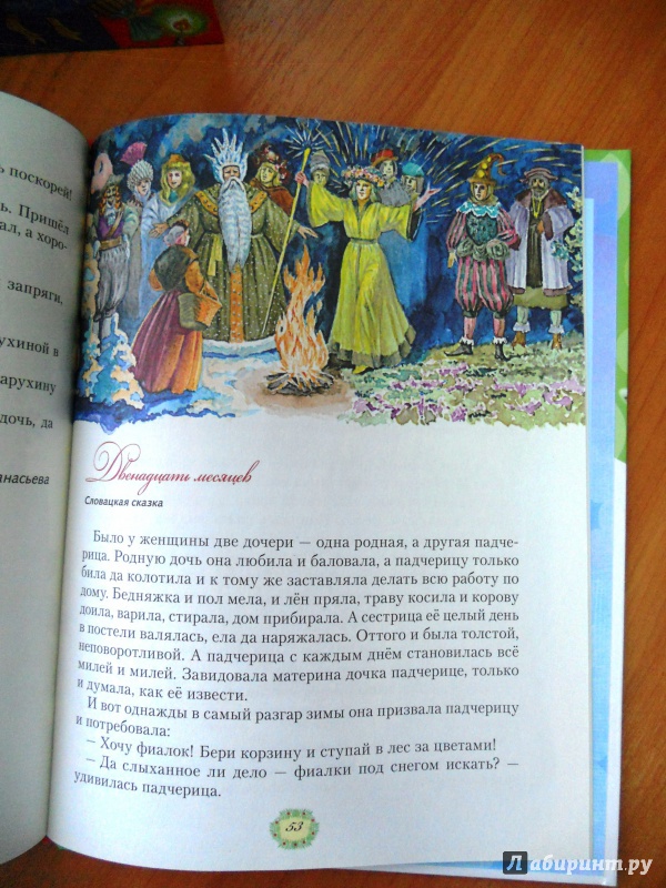 Иллюстрация 11 из 18 для В лесу родилась елочка: стихи, сказки, песенки | Лабиринт - книги. Источник: Zabava