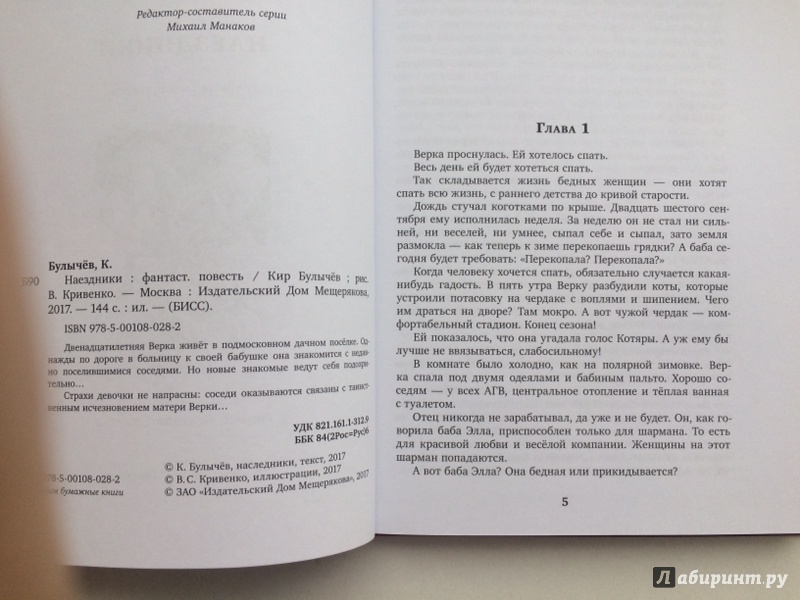 Иллюстрация 20 из 57 для Наездники - Кир Булычев | Лабиринт - книги. Источник: Наталья Л.