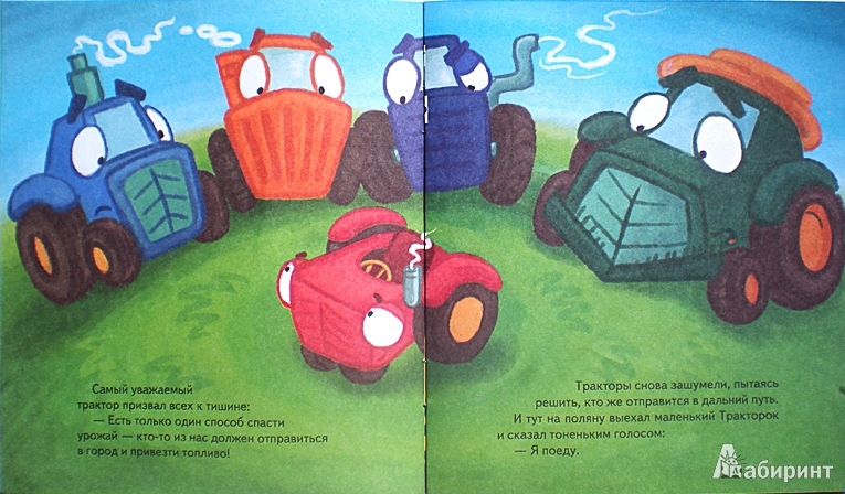 Иллюстрация 6 из 14 для Тракторок спасает урожай - Иордан Кефалиди | Лабиринт - книги. Источник: Olesitka
