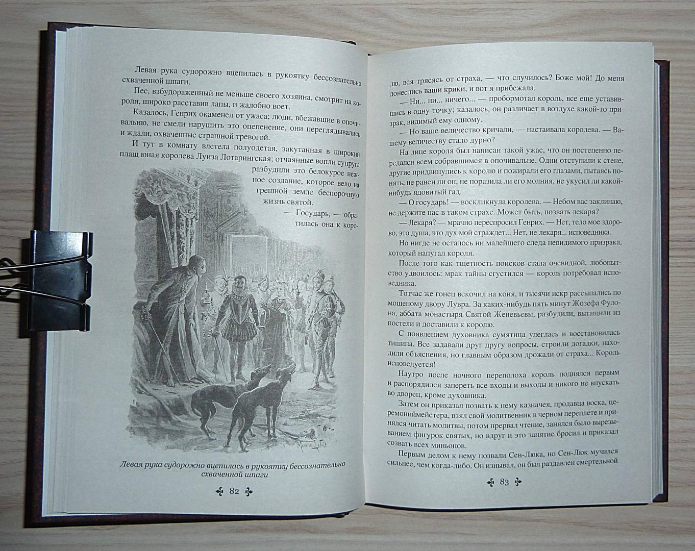 Иллюстрация 50 из 55 для Графиня де Монсоро. Том 1 - Александр Дюма | Лабиринт - книги. Источник: Взял на карандаш.