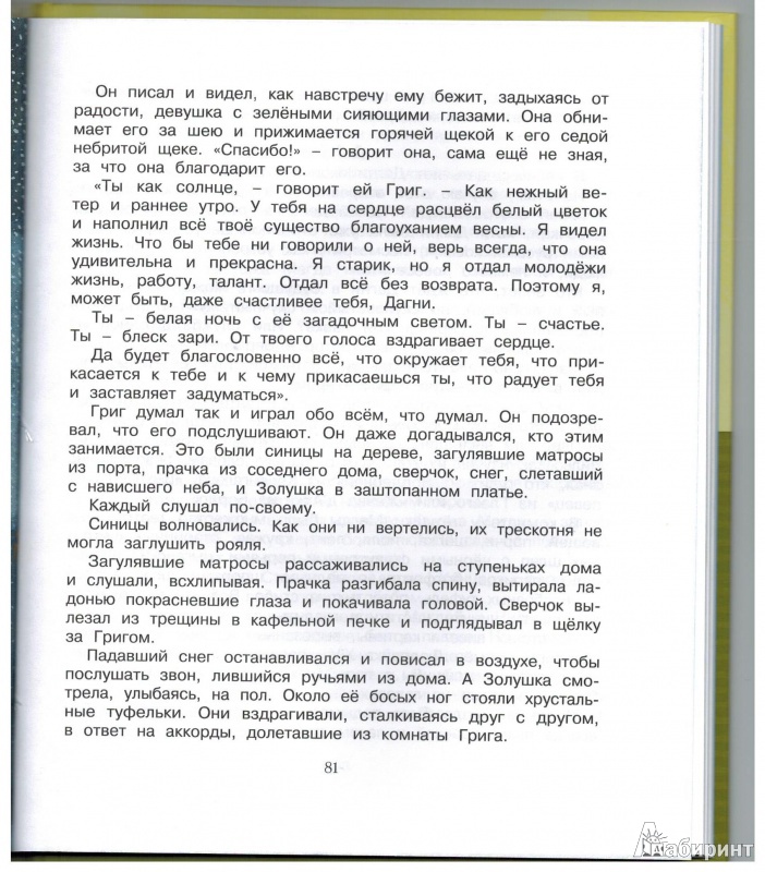 Иллюстрация 45 из 69 для Корзина с еловыми шишками - Константин Паустовский | Лабиринт - книги. Источник: Агаточка