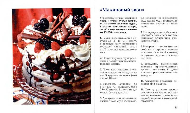 Иллюстрация 16 из 20 для Изысканные десерты - Ирина Румянцева | Лабиринт - книги. Источник: Юта
