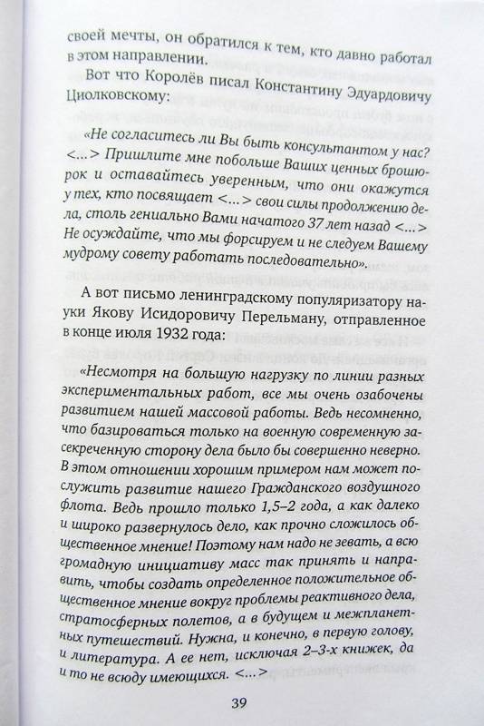 Иллюстрация 19 из 23 для Империя Сергея Королева - Антон Первушин | Лабиринт - книги. Источник: читатель