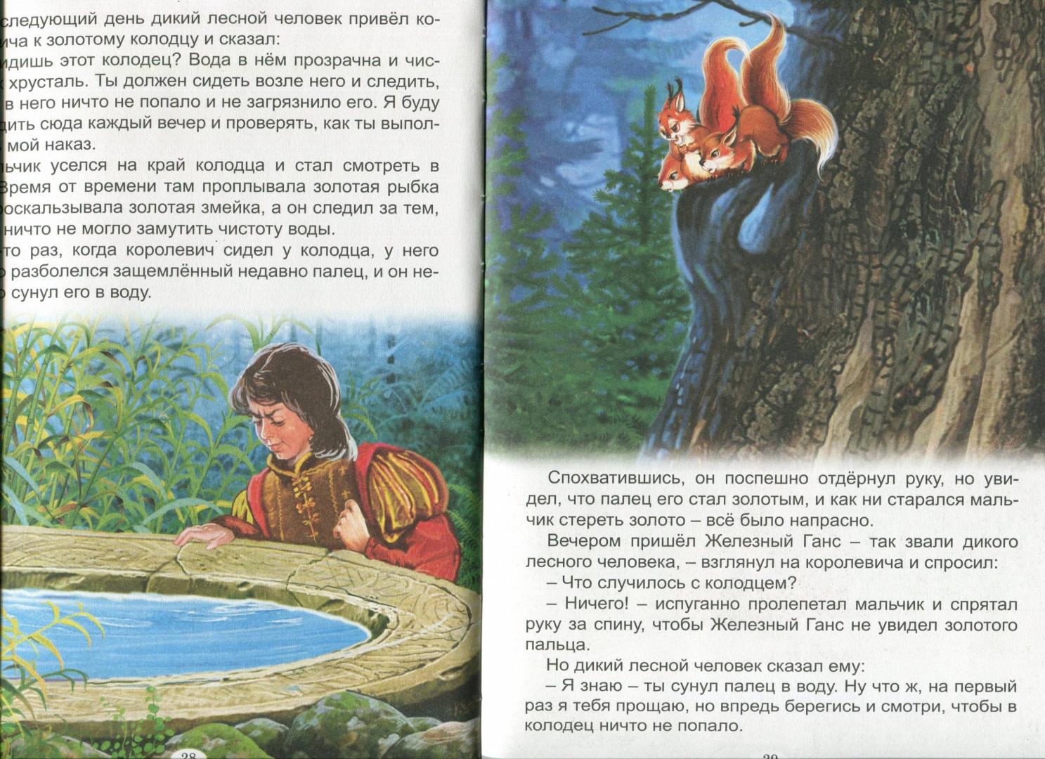 Иллюстрация 18 из 27 для Королевские сказки - Гримм, Андерсен, Лабулэ | Лабиринт - книги. Источник: Лабиринт