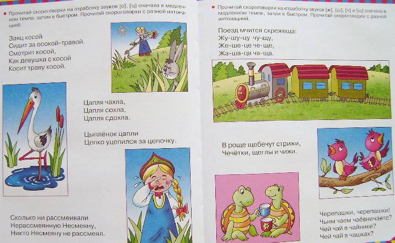 Иллюстрация 16 из 24 для Завтра в школу. Развитие речи - Эльвира Павленко | Лабиринт - книги. Источник: BOOKвочка