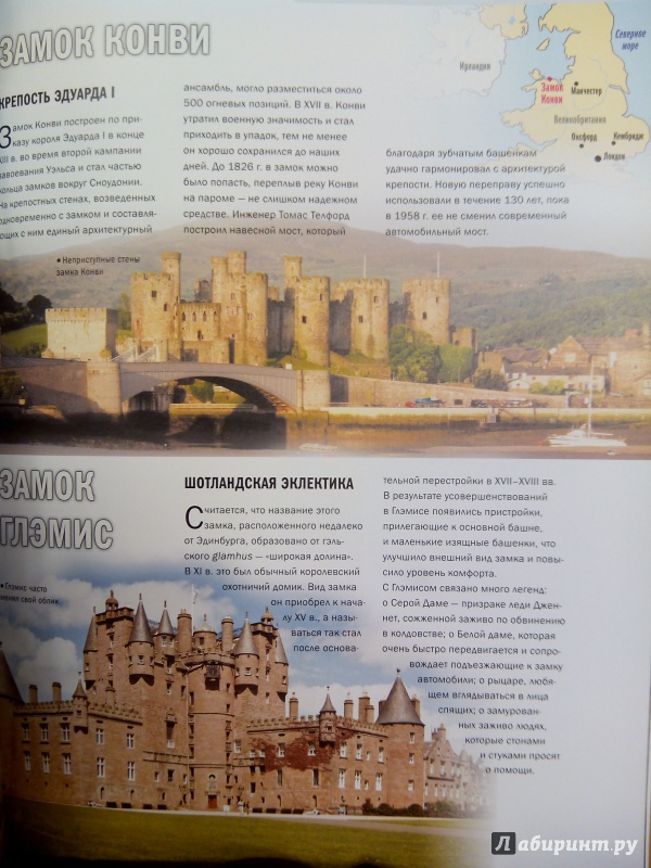 Иллюстрация 19 из 49 для 100 самых красивых замков и дворцов - А. Лисицына | Лабиринт - книги. Источник: zabluTshaya