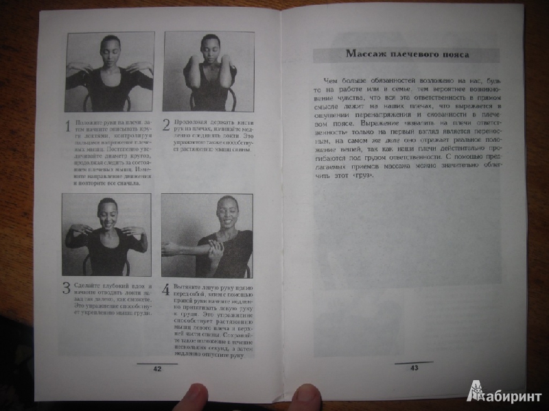 Иллюстрация 6 из 8 для 5 минут массажа ежедневно - Роберт Те | Лабиринт - книги. Источник: товарищ маузер