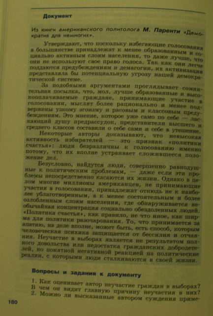 Иллюстрация 4 из 24 для Обществознание. 11 класс. Учебник для общеобразовательных учреждений. Базовый уровень - Боголюбов, Городецкая, Белявский | Лабиринт - книги. Источник: Renik