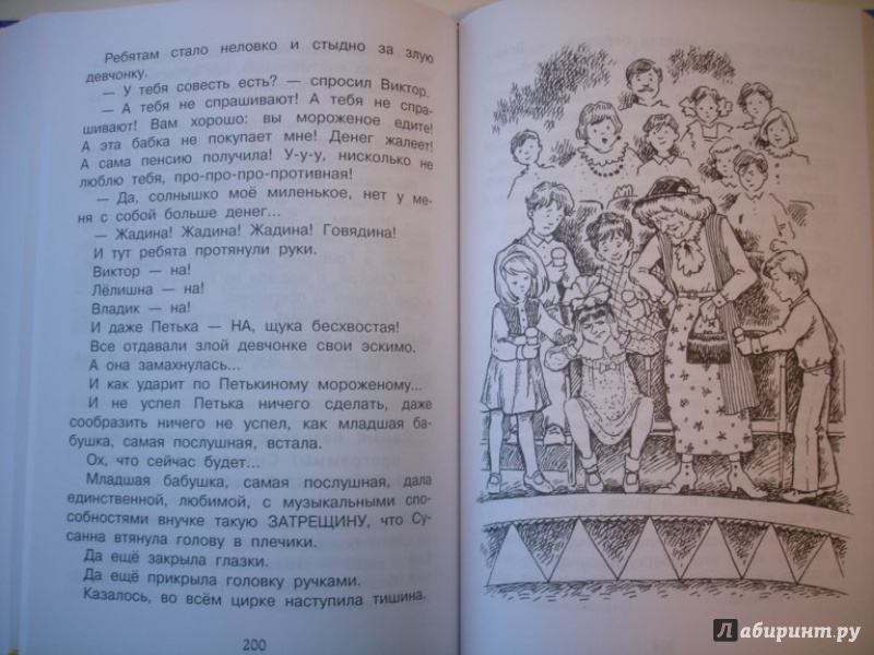 Иллюстрация 8 из 17 для Лёлишна из третьего подъезда - Лев Давыдычев | Лабиринт - книги. Источник: Сорокина  Лариса