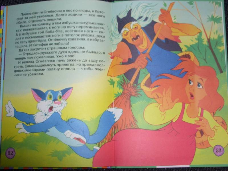 Иллюстрация 5 из 5 для Сказки про Бабу-Ягу | Лабиринт - книги. Источник: sher