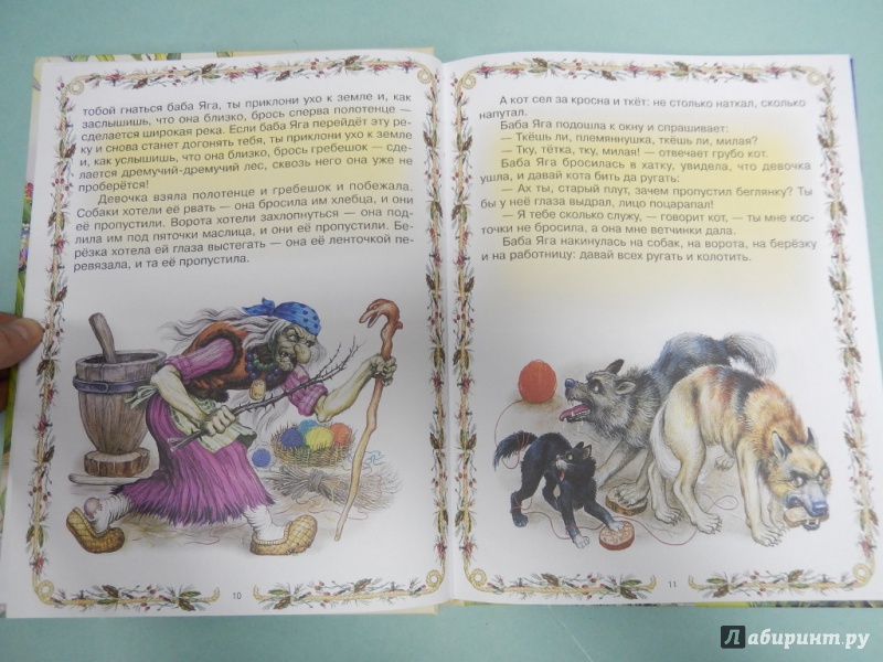 Иллюстрация 7 из 15 для Мифы, легенды, сказки древних славян - Георгий Науменко | Лабиринт - книги. Источник: dbyyb