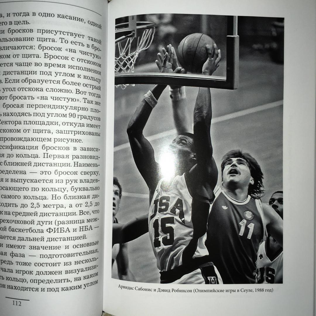 Иллюстрация 21 из 25 для Как играть в баскетбол - Владимир Гомельский | Лабиринт - книги. Источник: Фролов  Аркадий