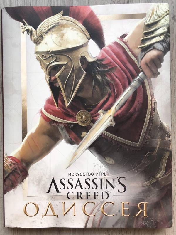 Иллюстрация 26 из 39 для Искусство игры Assassin's Creed Одиссея - Кейт Льюис | Лабиринт - книги. Источник: Деквинн  Мартин