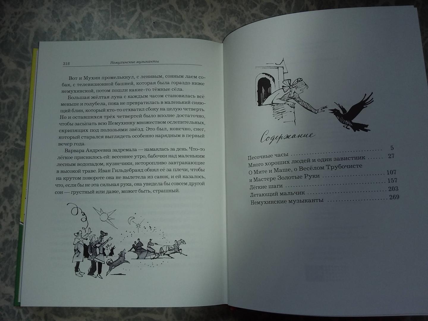 Иллюстрация 85 из 86 для Песочные часы - Вениамин Каверин | Лабиринт - книги. Источник: Архипова  Вера