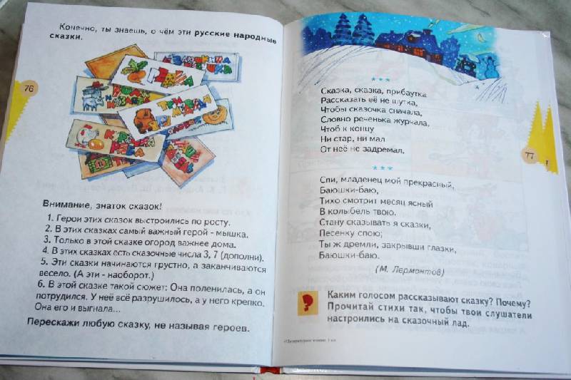 Иллюстрация 10 из 15 для Литературное чтение. 1 класс: Учебник - Виктория Свиридова | Лабиринт - книги. Источник: kolobus