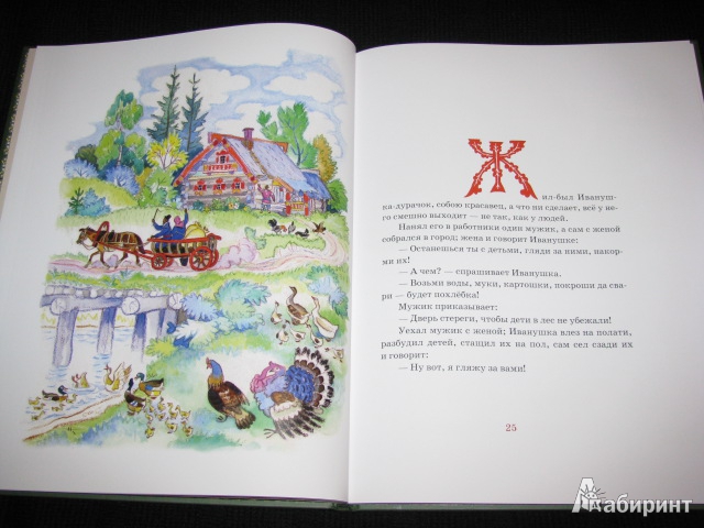 Иллюстрация 58 из 64 для Русские сказки для самых маленьких | Лабиринт - книги. Источник: Nemertona