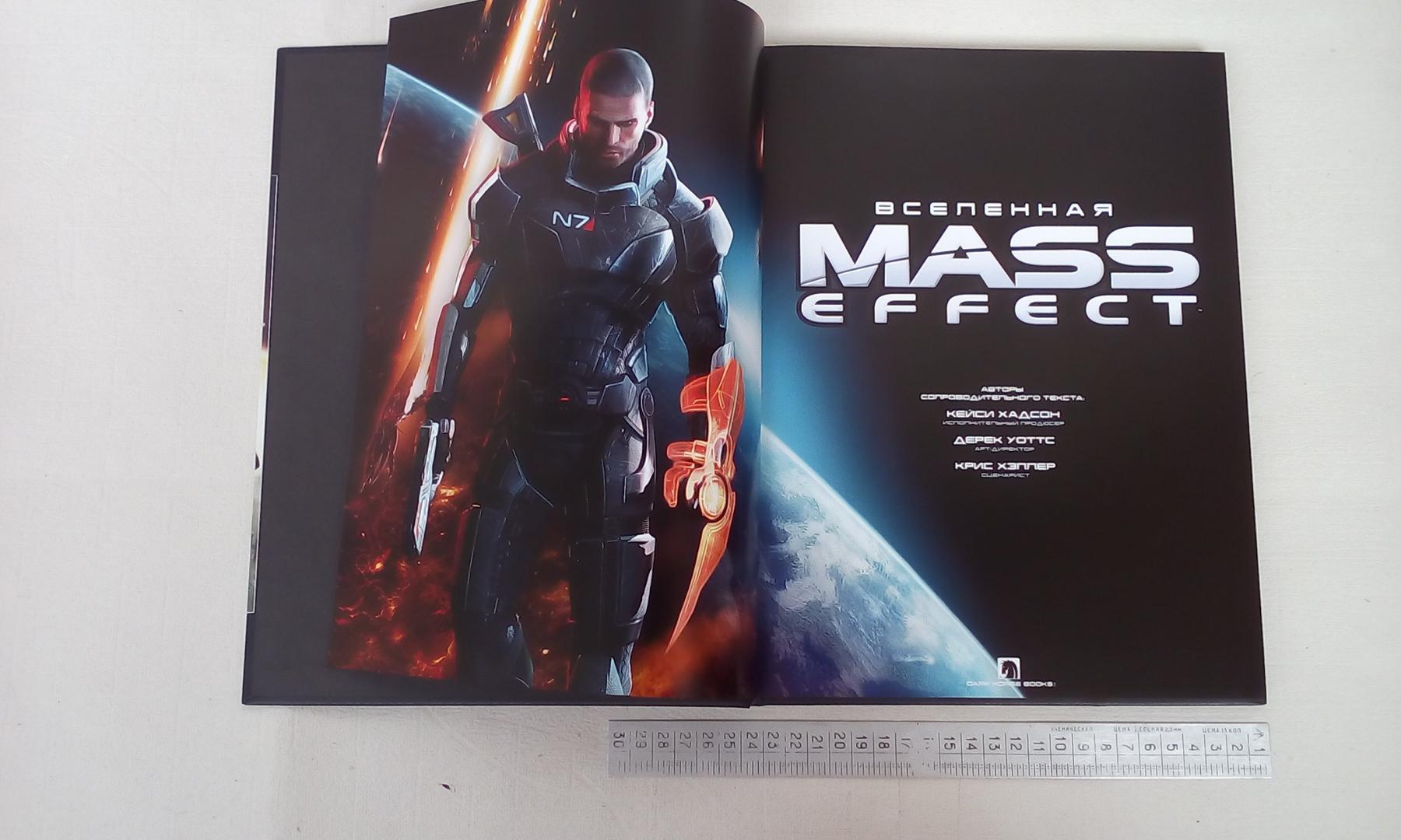 Иллюстрация 10 из 34 для Вселенная Mass Effect - Хадсон, Уоттс, Хэплер | Лабиринт - книги. Источник: Тигрочка