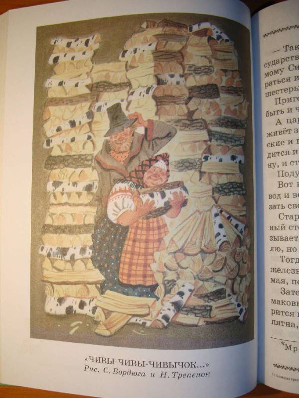 Иллюстрация 16 из 35 для Большая хрестоматия любимых русских сказок | Лабиринт - книги. Источник: Нинуля