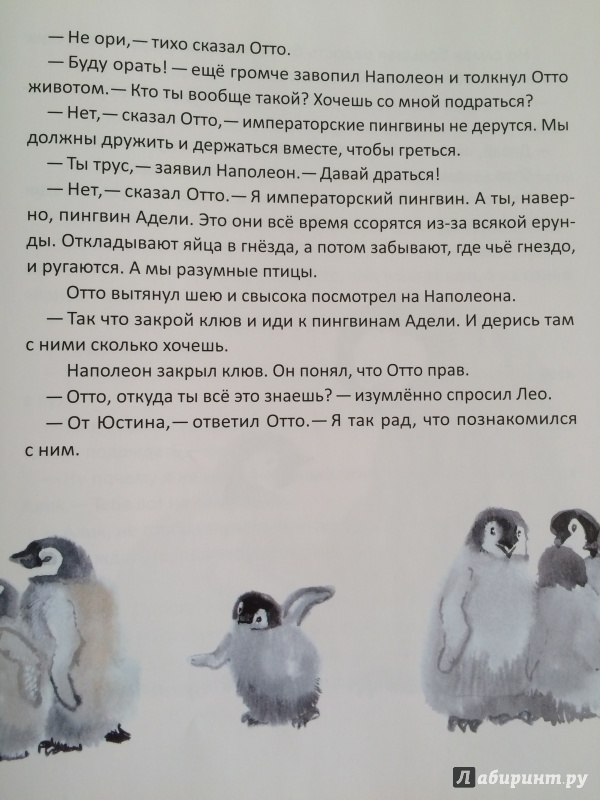 Иллюстрация 15 из 82 для Пингвин, который хотел все знать - Джилл Томлинсон | Лабиринт - книги. Источник: Людмила Анатольевна