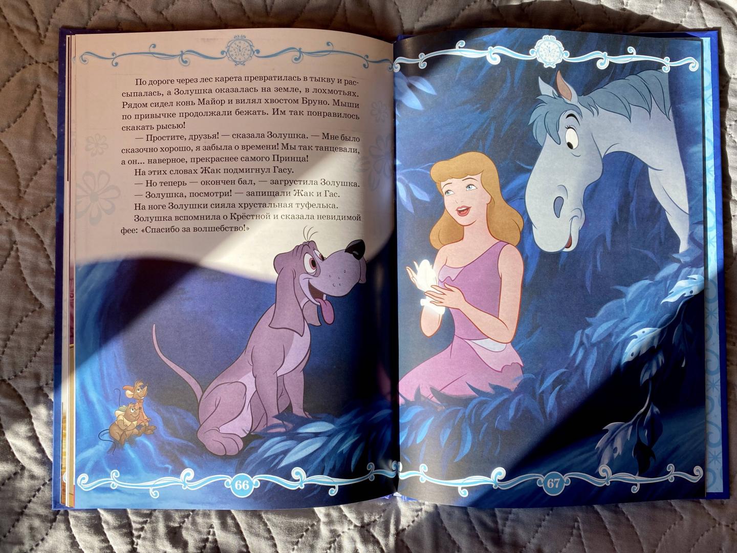 Иллюстрация 49 из 51 для Золушка. Хрустальная туфелька. Disney | Лабиринт - книги. Источник: Лабиринт