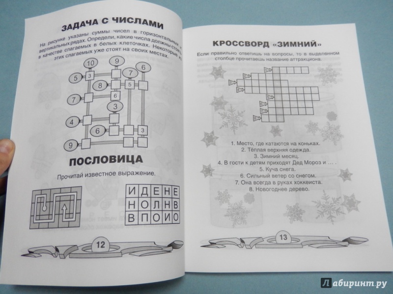 Иллюстрация 3 из 17 для Развивающие головоломки для детей от 7 до 10 лет - Тамара Сорокина | Лабиринт - книги. Источник: dbyyb