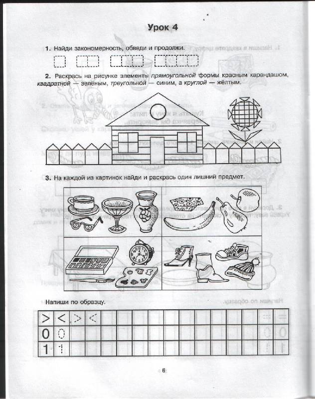 Иллюстрация 8 из 9 для 30 занимательных  уроков для подготовки к школе. Для детей 5-6 лет - Галима Тимербулатова | Лабиринт - книги. Источник: Rainbow
