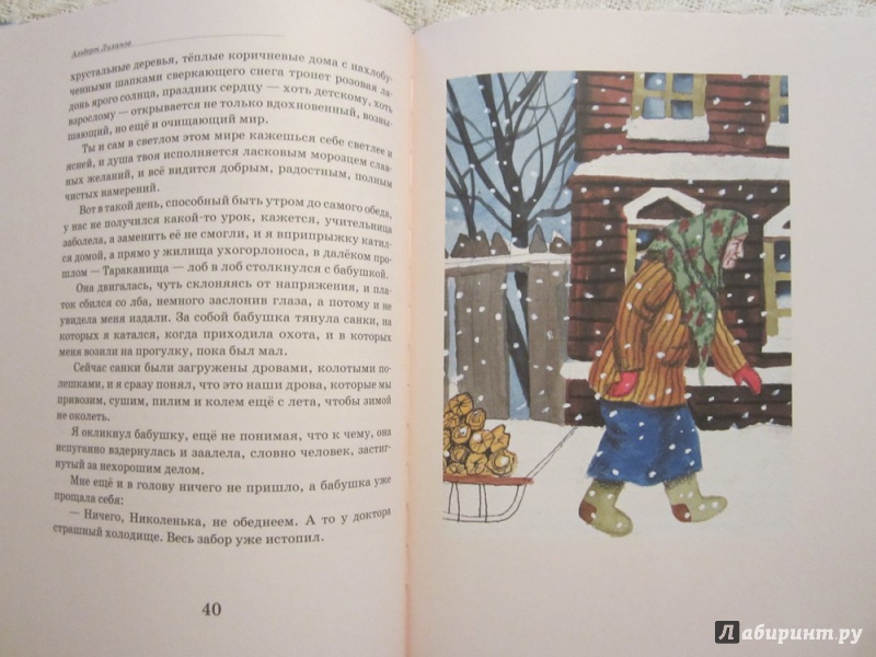Иллюстрация 25 из 29 для Те, кто до нас - Альберт Лиханов | Лабиринт - книги. Источник: ЮлияО