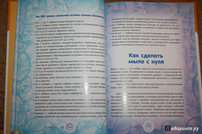 Иллюстрация 14 из 24 для Как сделать мыло своими руками в пошаговых фотографиях - Г. Рязанова | Лабиринт - книги. Источник: Yulia_ee