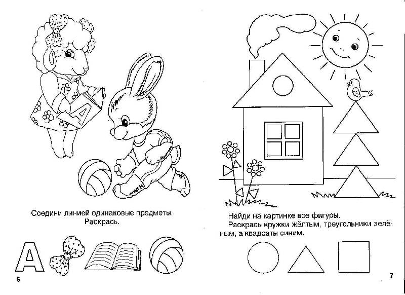 Иллюстрация 1 из 8 для Хочу в школу! - Елена Смирнова | Лабиринт - книги. Источник: Леан