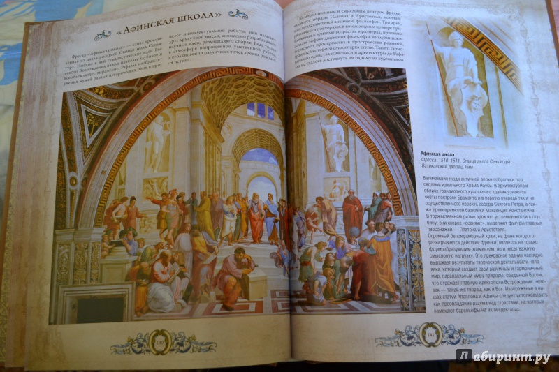 Иллюстрация 50 из 56 для Леонардо. Рафаэль. Тициан - Геташвили, Морозова, Яйленко | Лабиринт - книги. Источник: ChaveZ